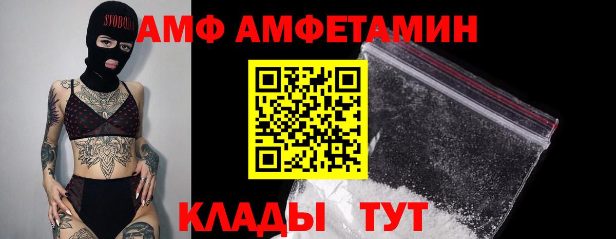 Братск  АМФ Розовый  Amphetamine  Вход с VPN 
