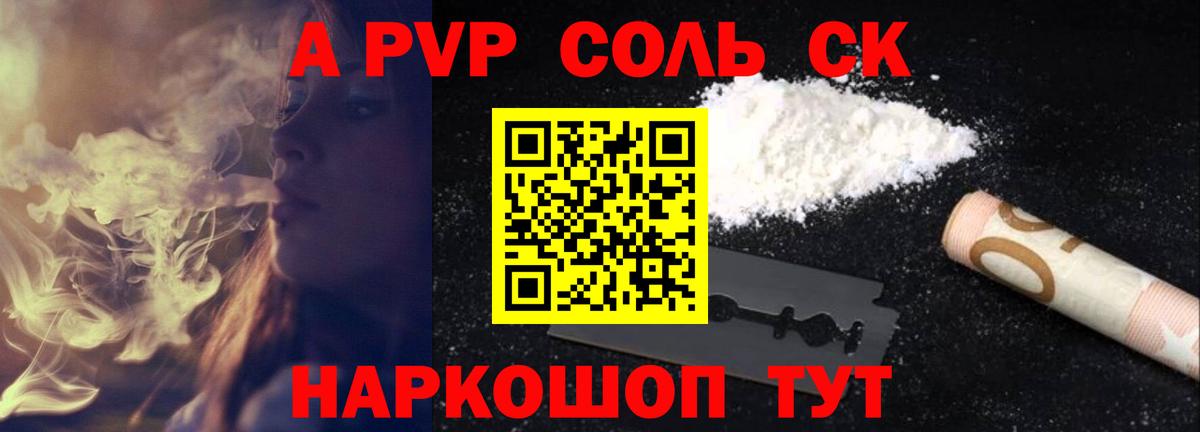 Alpha PVP Соль Братск