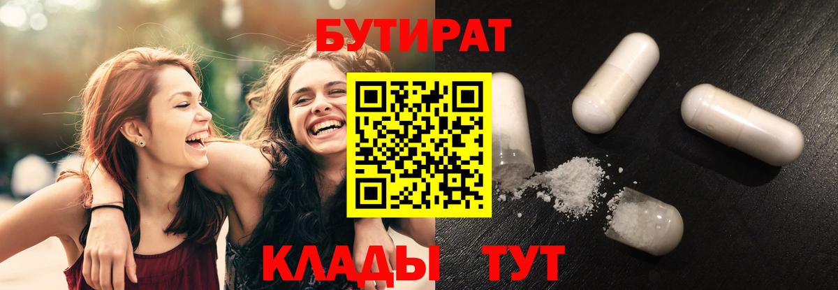 БУТИРАТ оксана Братск