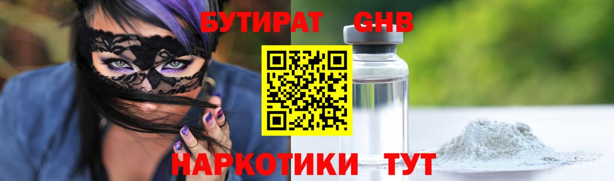 Бутират  Вход с VPN  Братск  БУТИРАТ жидкий экстази 