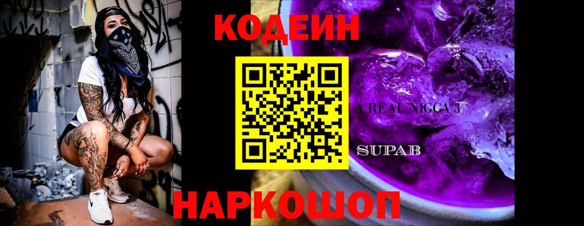 Братск  Кодеиновый сироп Lean Purple Drank  продажа наркотиков  Кодеин Purple Drank  Вход с VPN 