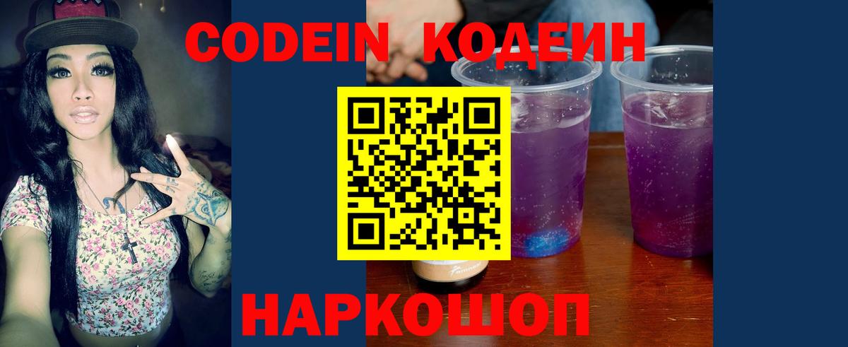 Кодеиновый сироп Lean Purple Drank Братск