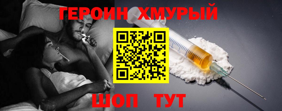 Героин Heroin Братск