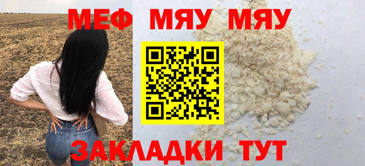Братск  МЯУ-МЯУ  Меф mephedrone  Вход с VPN  Меф  МЯУ-МЯУ mephedrone 
