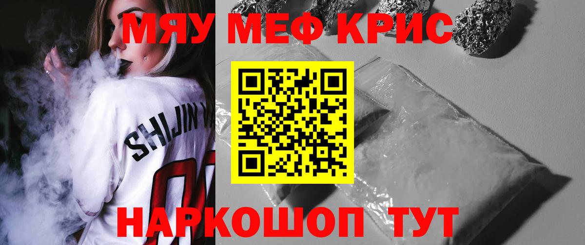 Мефедрон кристаллы Братск