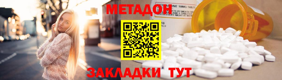 Братск  МЕТАДОН мёд  Вход с VPN 
